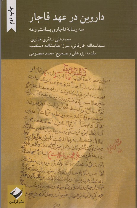 داروین در عهد قاجار