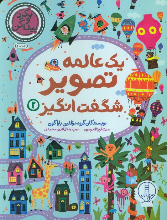 1 عالمه تصویر شگفت انگیز 2