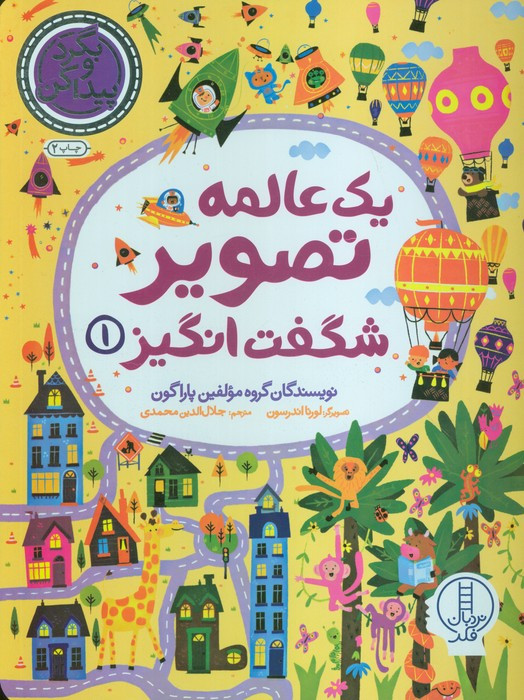 یک عالمه تصویر شگفت انگیز 1