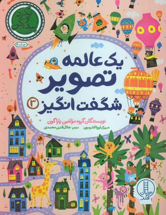 یک عالمه تصویر شگفت انگیز 3