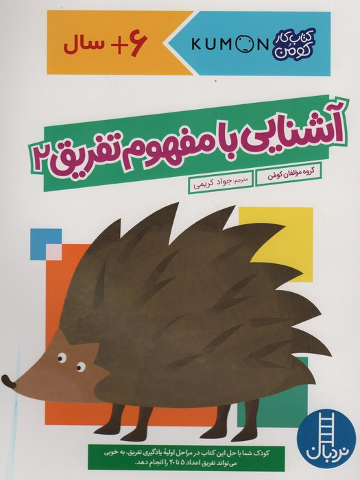 آشنایی با مفهوم تفریق 2