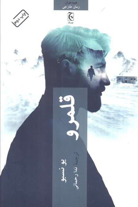 قلمرو