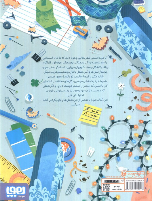 شغل های باور نکردنی