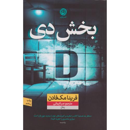 بخش دی نشر نون