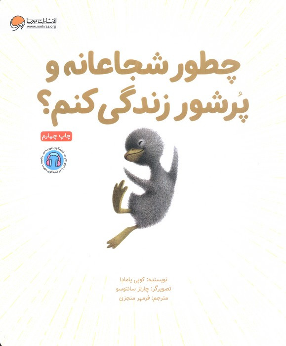 چطور شجاعانه و پرشور زندگی کنم؟ نشر آنجا - کلیر کیگن