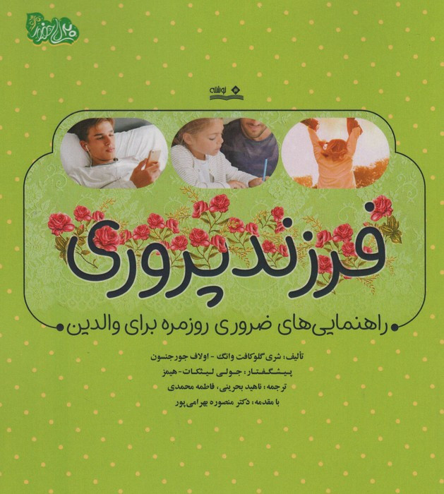 فرزند پروری نشر نوشته