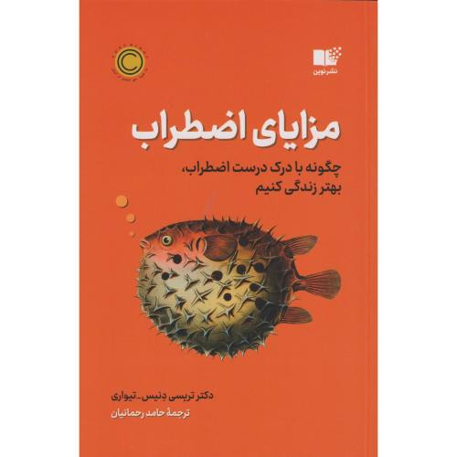 مزایای اضطراب