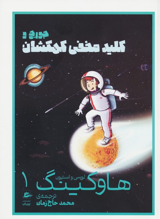 هاوکینگ 1