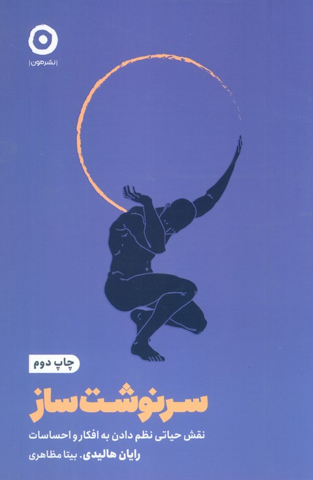 سر نوشت ساز