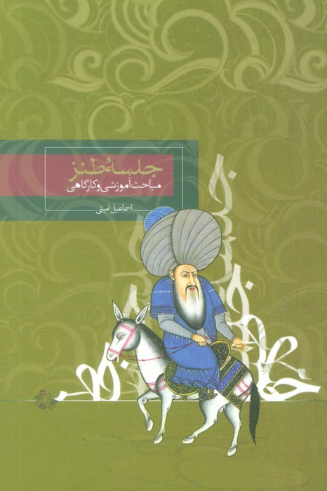 جلسه طنز