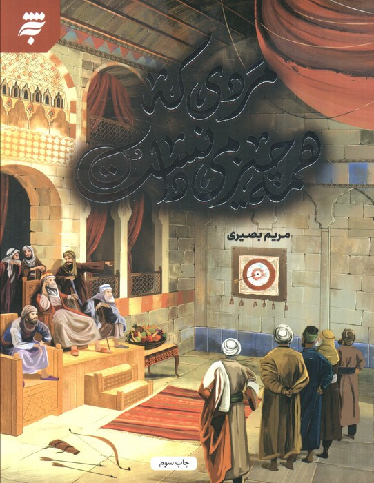 مردی که همه چیز داشت