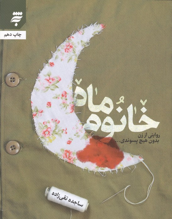 خانوم ماه به نشر