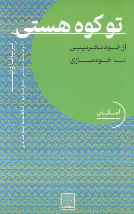 تو کوه هستی