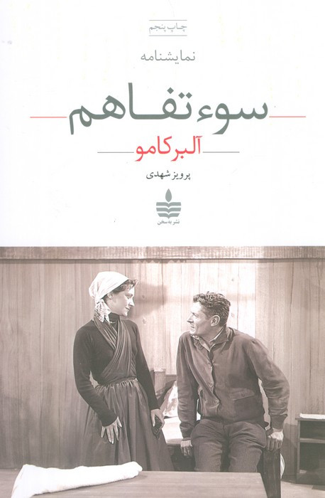 سوءتفاهم نشر به سخن