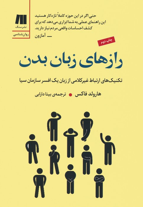 رازهای زبان بدن