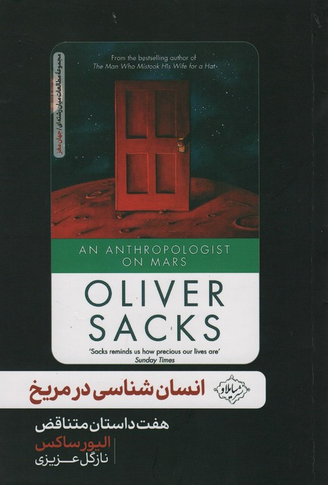 انسان شناسی در مریخ