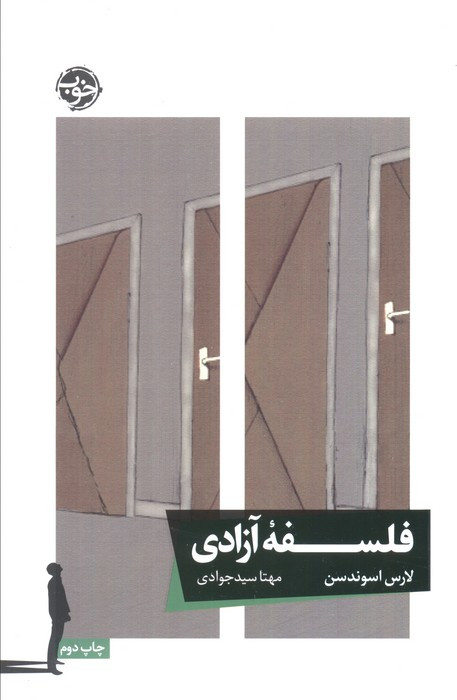 فلسفه آزادی
