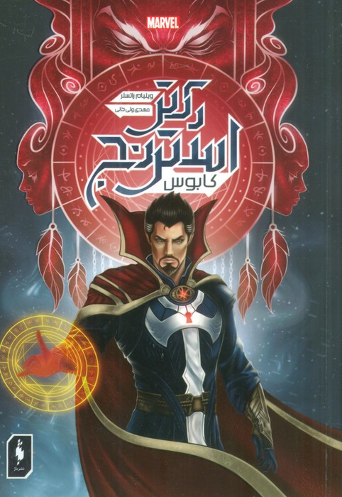 دکتر استرنج