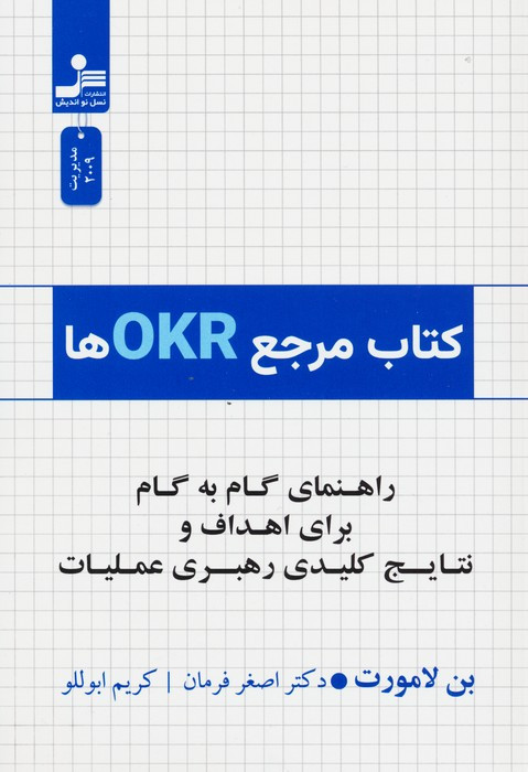 کتاب مرجع okr ها