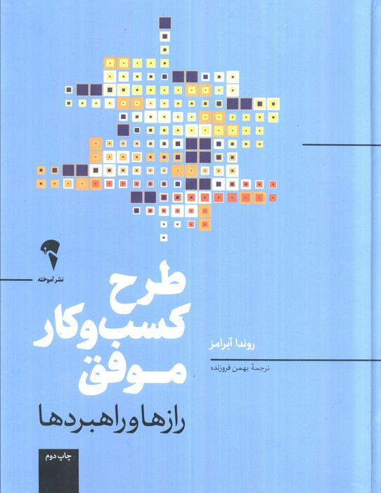 طرح کسب و کار موفق