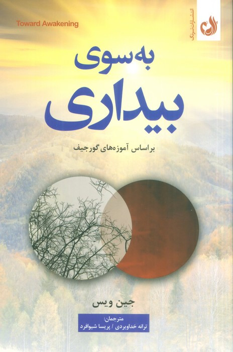 به سوی بیداری نشر ترنگ