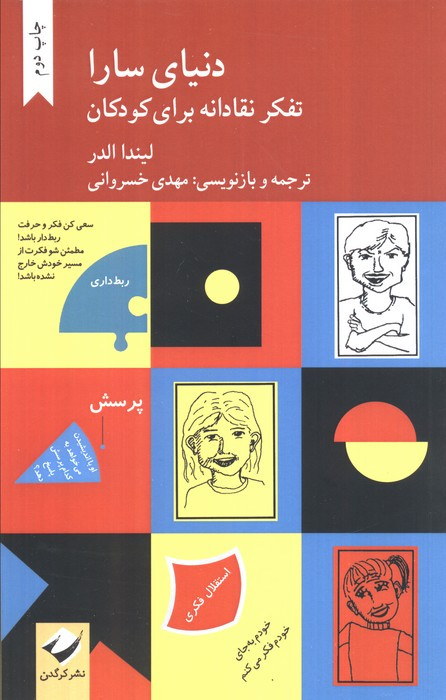 دنیای سارا 2 جلدی