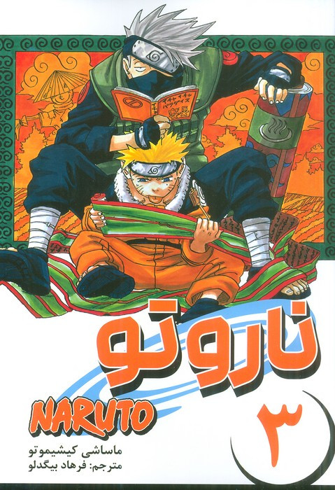 مانگا فارسی ناروتو 3