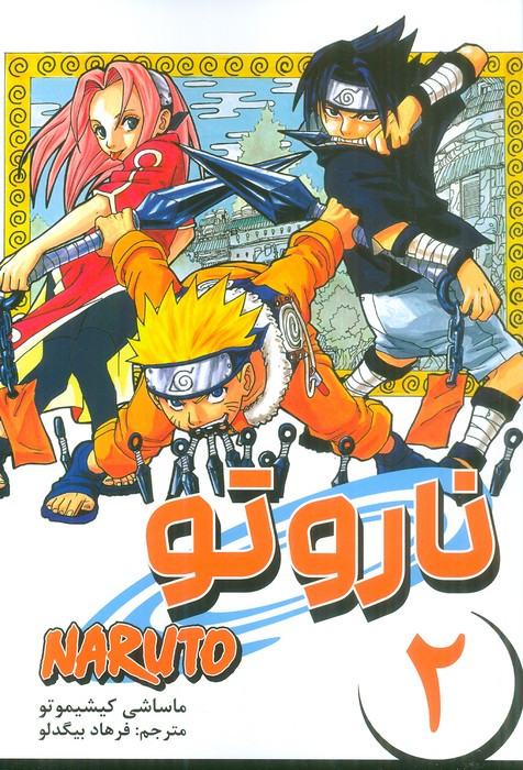 مانگا فارسی ناروتو 2