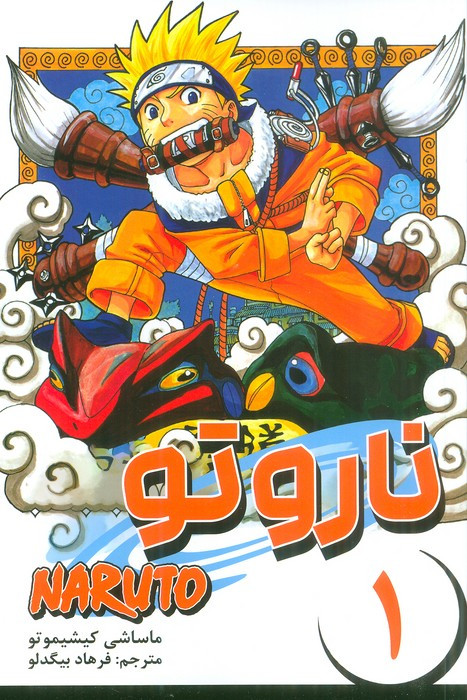 مانگا فارسی ناروتو 1