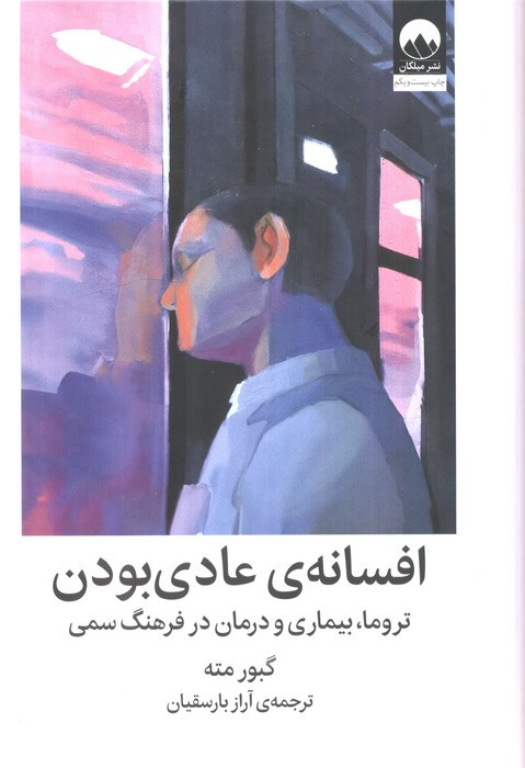 افسانه ی عادی بودن