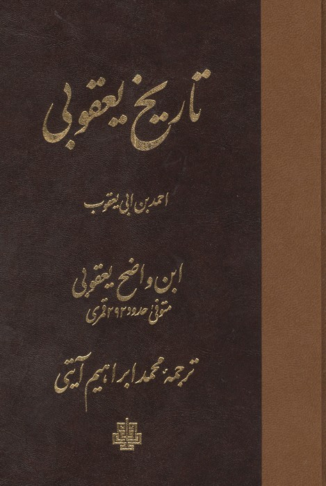 تاریخ یعقوبی زرکوب،رقعی،مولی