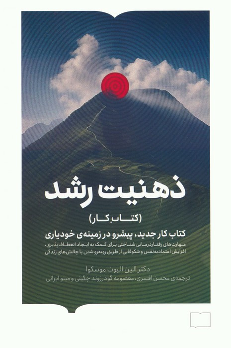 ذهنیت رشد نشر کتابستان برخط