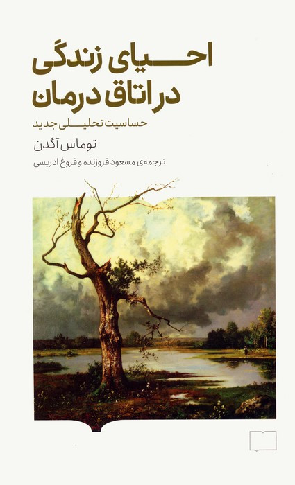احیای زندگی در اتاق درمان