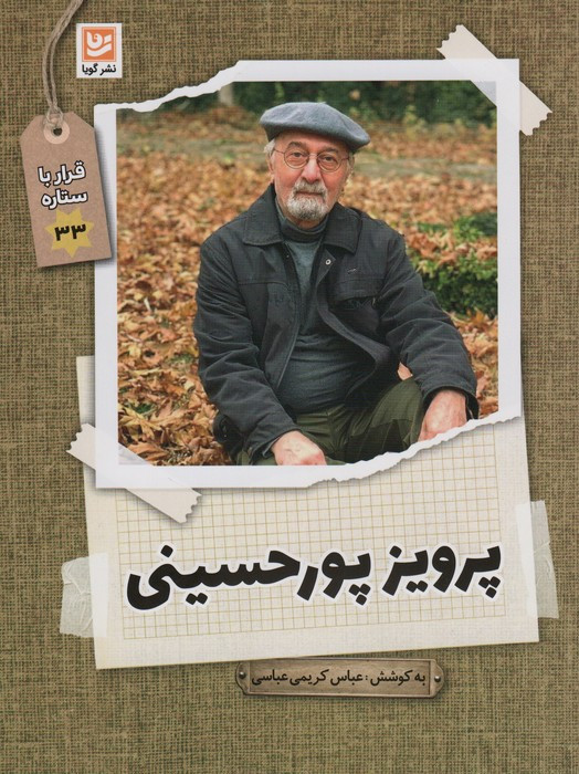 پرویز پورحسینی