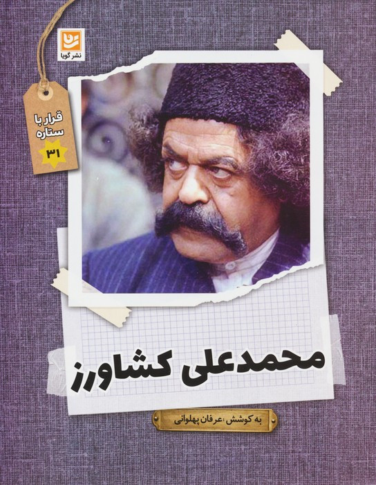 محمد علی کشاورز