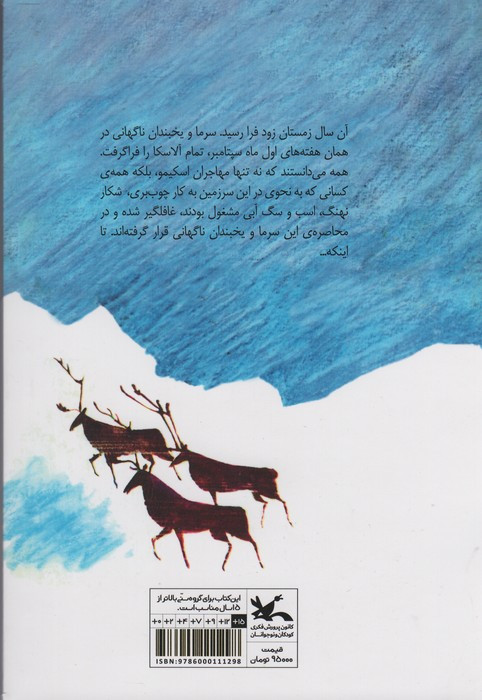 گرگ های زمستان ندارند