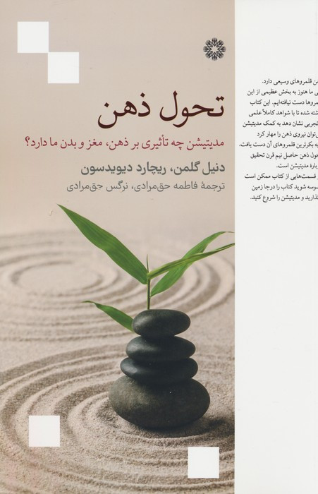 تحول ذهن