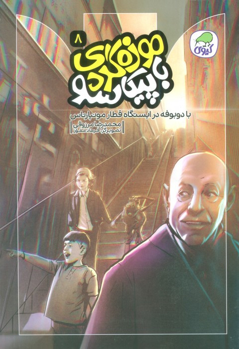 موزه گردی باپیکاسو 8