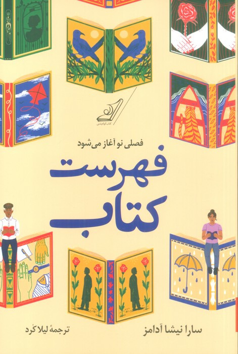 فهرست کتاب نشر کوله پشتی