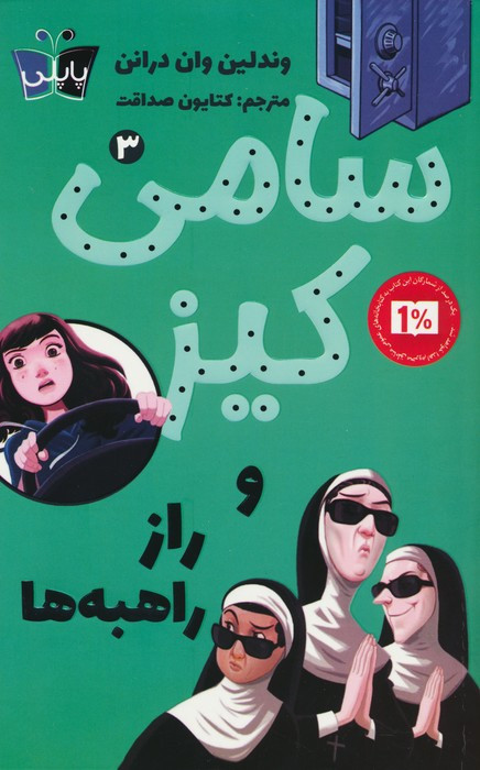 سامی کیز 3