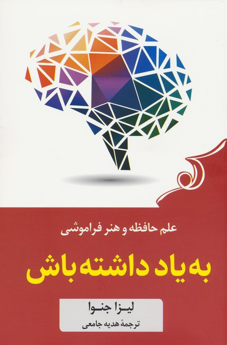به یادداشته باش