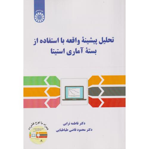 تحلیل پیشینه واقعه با استفاده از بسته آماری استیتا 2556