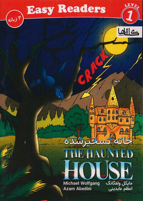 خانه تسخیر شده دوزبانه سطح1