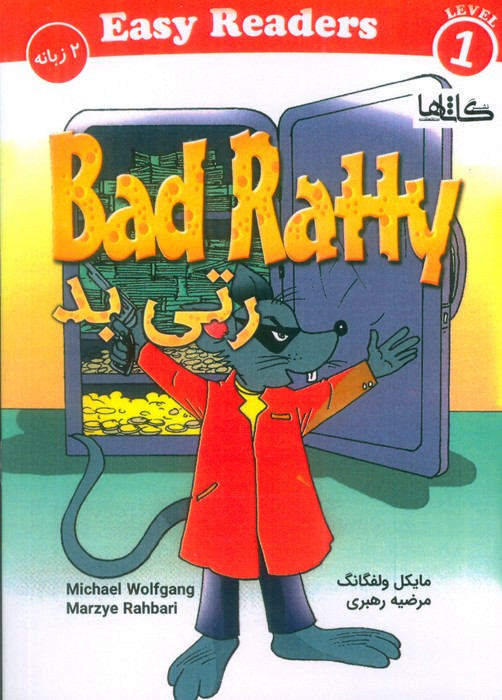 رتی بد 2 زبانه