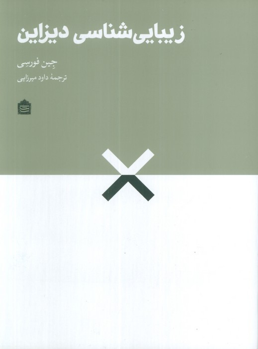 زیبایی شناسی دیزاین