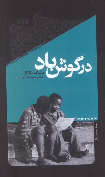 در گوش باد خزان