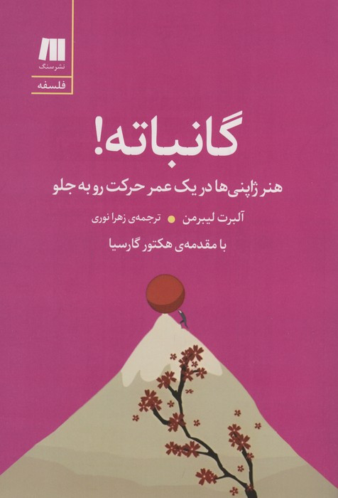 گانباته نشر سنگ