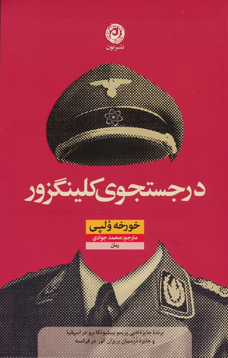 در جستجوی کلینگزور