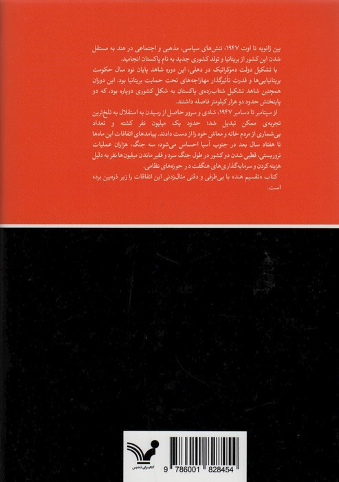 تقسیم هند