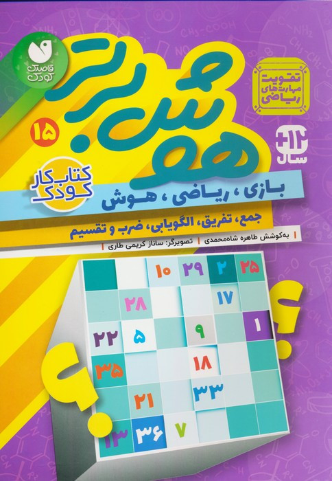 هوش برتر 15